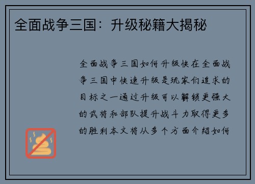 全面战争三国：升级秘籍大揭秘
